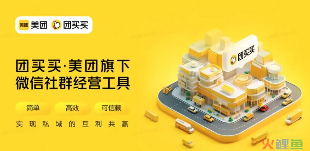 独家｜美团上线“团买买”，角逐社群团购万亿市场