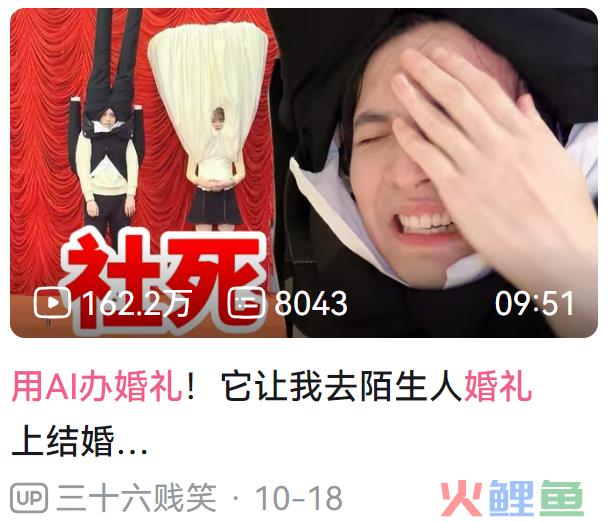 UP主用淘宝AI办了场0元婚礼，已婚单身离婚的看了都沉默
