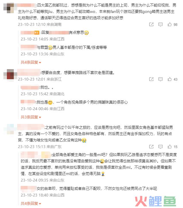 女性向游戏，变革前夜