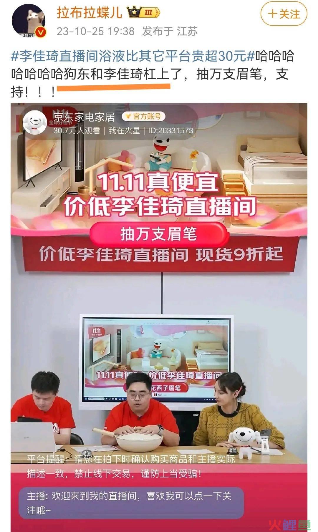 京东把李佳琦直播间价格打下来了?