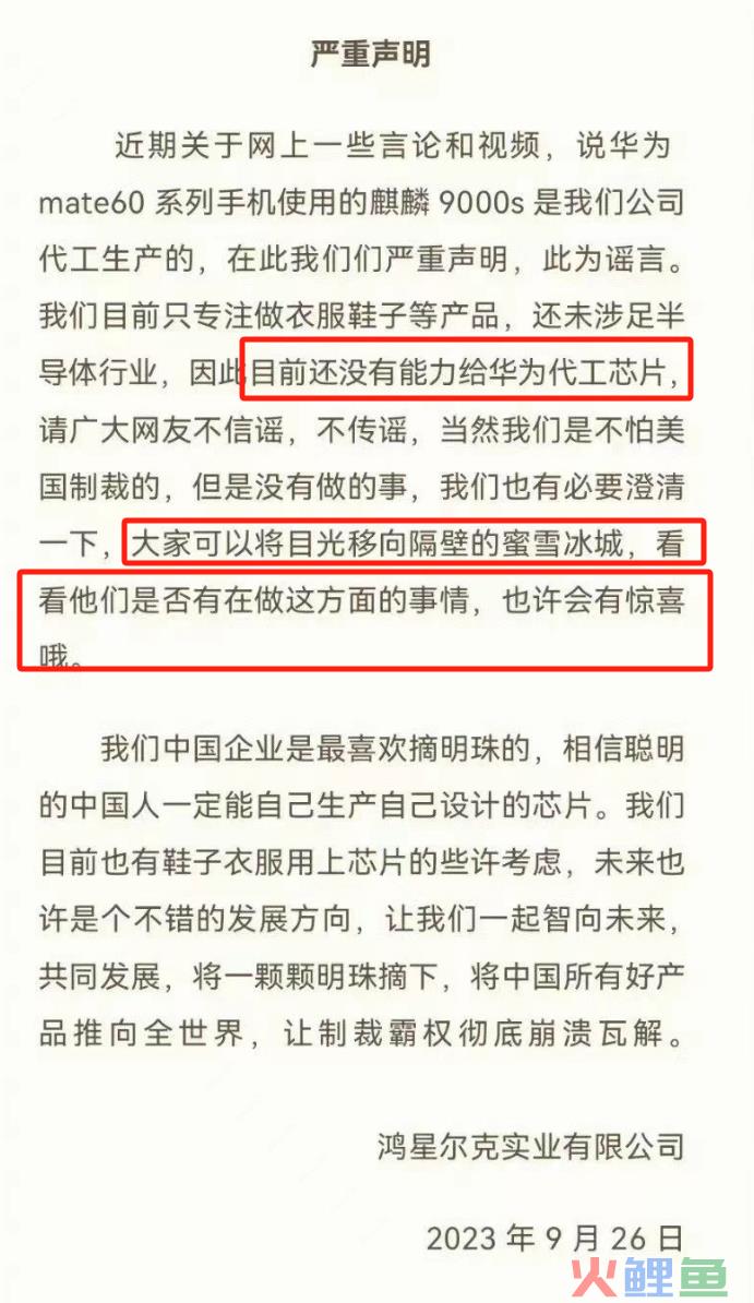 华为突然被举报，蜜雪冰城粉丝笑不活了！