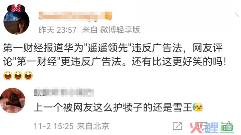 华为突然被举报，蜜雪冰城粉丝笑不活了！