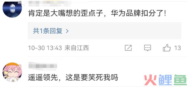 华为突然被举报，蜜雪冰城粉丝笑不活了！