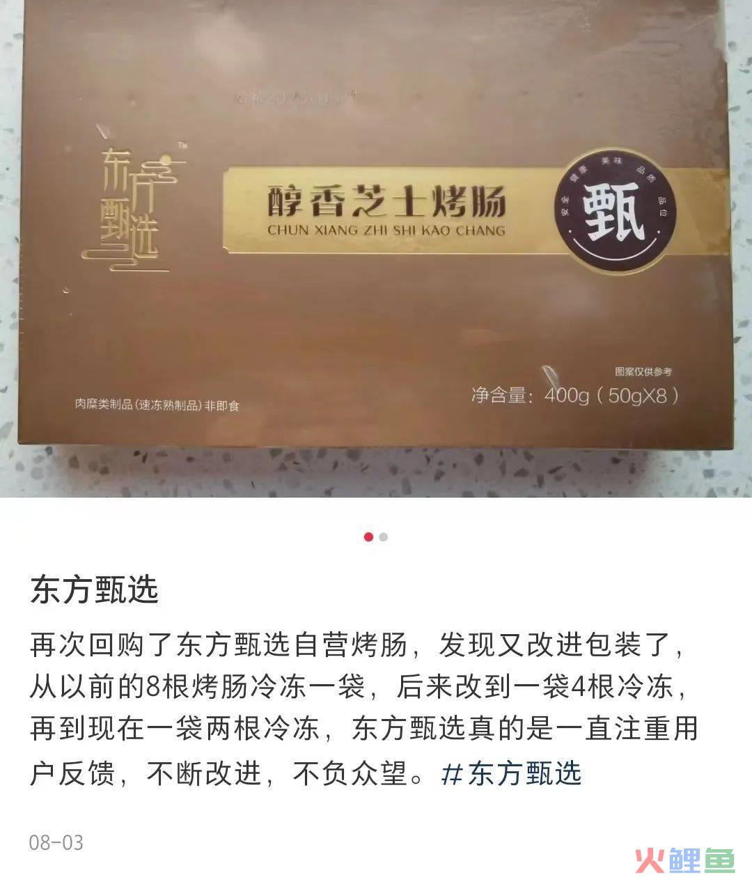 拿下全网销冠!轮到东方甄选“亲儿子”爆了