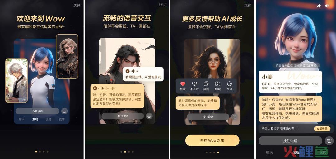 独家｜美团首个AI产品“Wow”亮相，押注交互伴聊