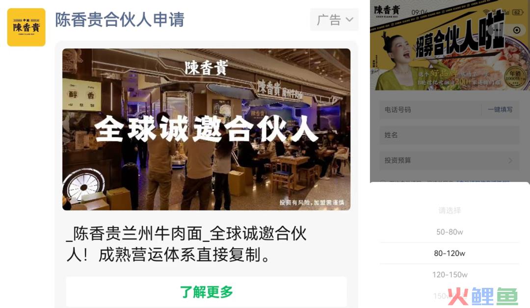 网红牛肉面朋友圈“化缘”，起价50万