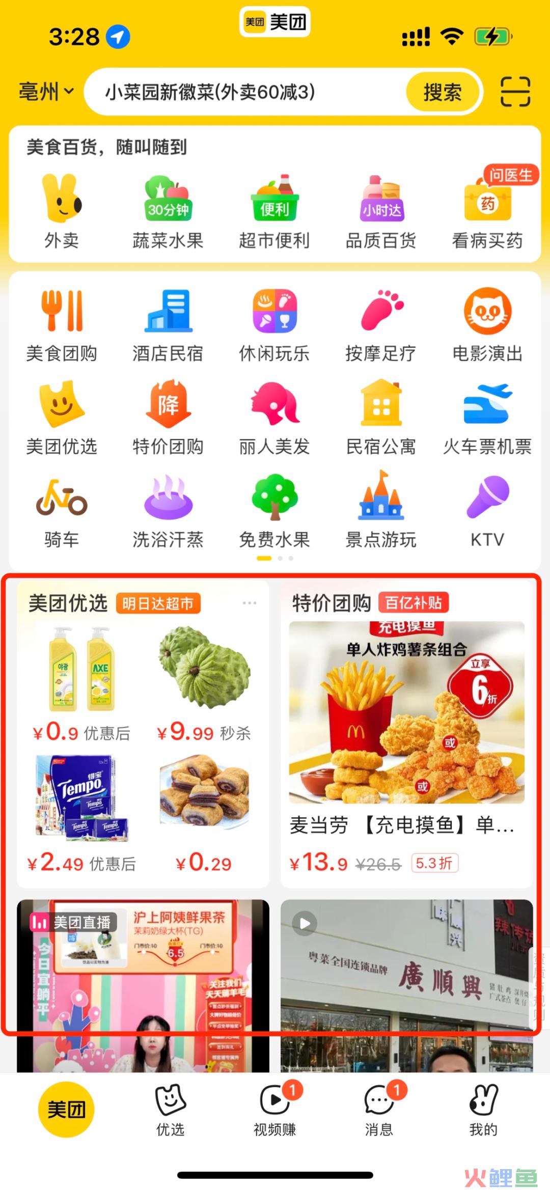 重仓直播团购！熟悉的美团配方还管用吗？