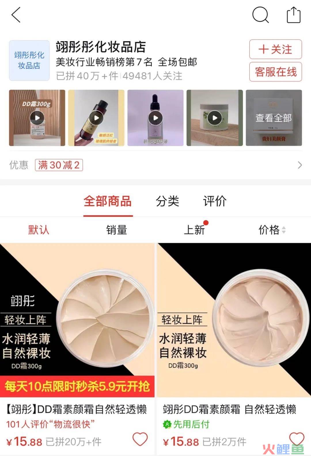 行业洞察 | 5.9的粉底液爆卖20w+,双11是谁的春天?