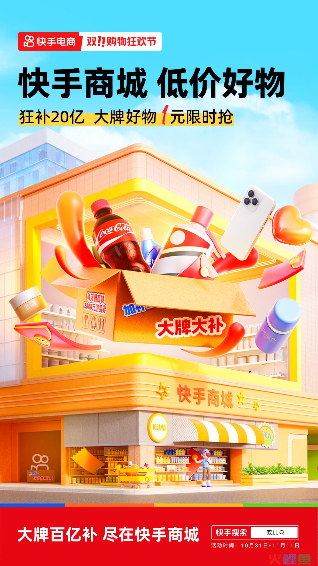 3个看点,2个机遇:复盘快手电商双11增长策略