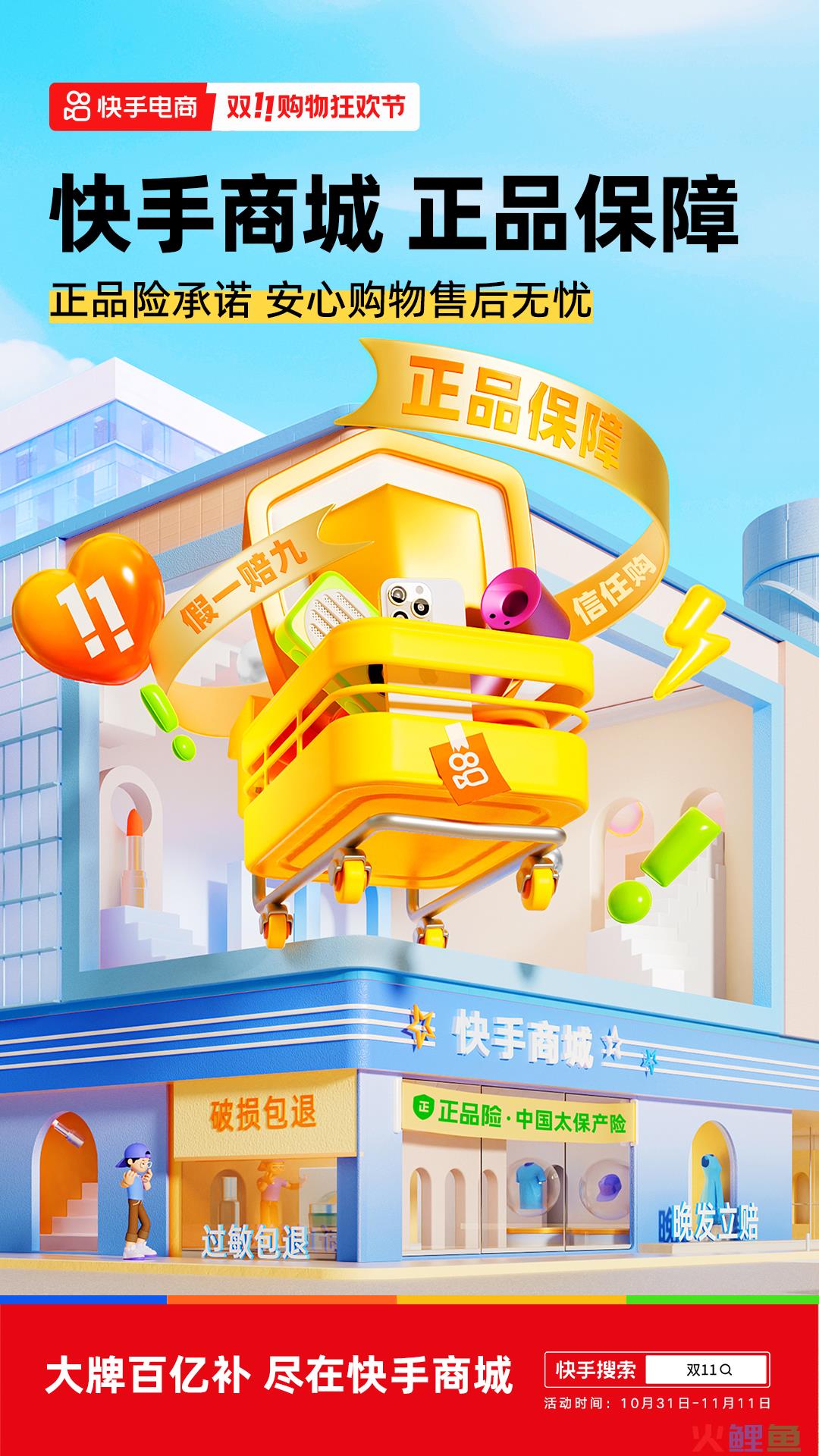 3个看点,2个机遇:复盘快手电商双11增长策略