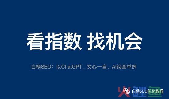 怎么用百度、微信、抖音指数分析关键词趋势及发现用户需求？