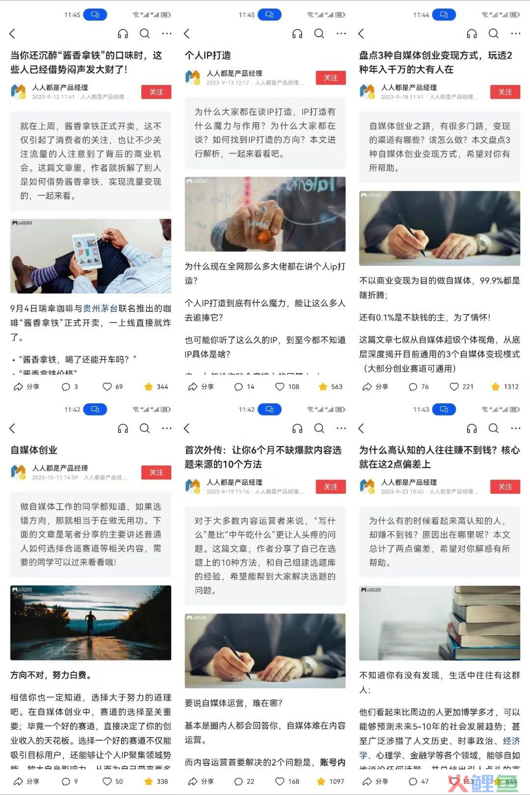 找到增长杠杆点，让我的内容流量翻了100多倍