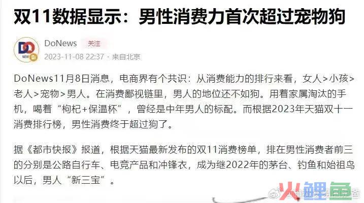 中国男人消费，凭什么超过狗？