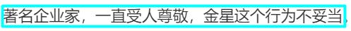 金星黄腔暗讽董明珠王自如热恋，大V证实恋情，大骂流氓男吃软饭