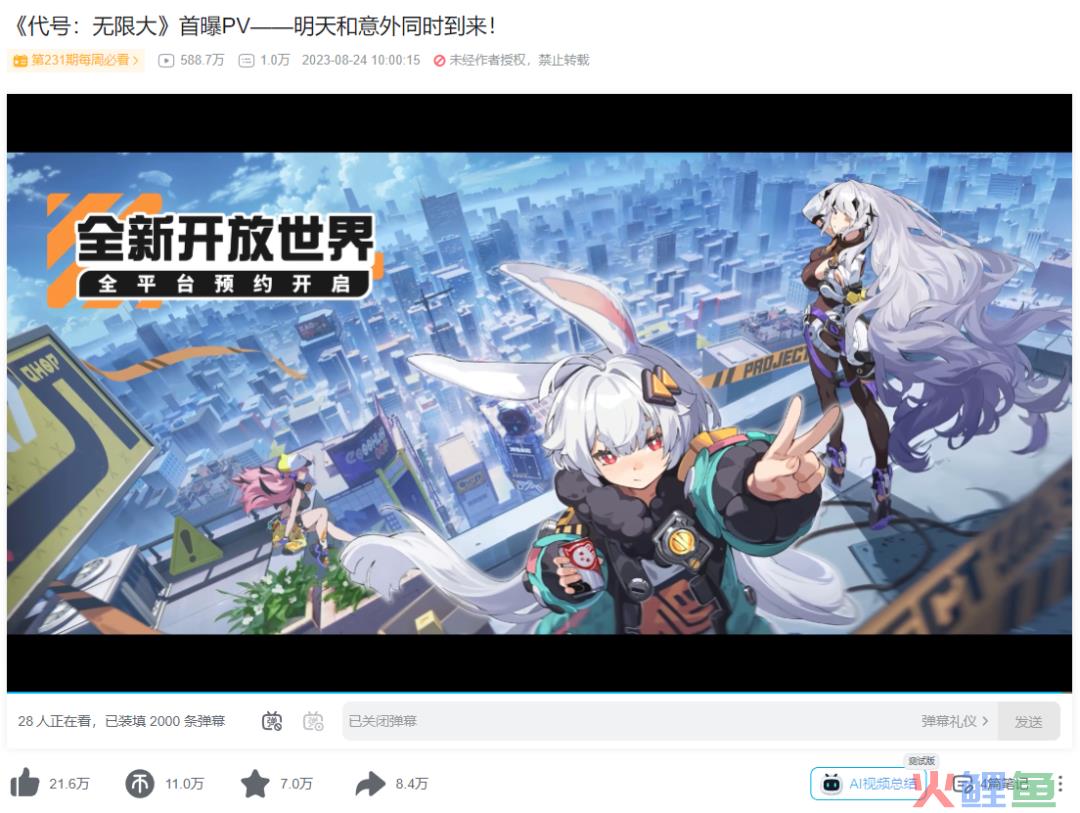 网易游戏Q3收入稳健增长，开放世界是未来布局重点