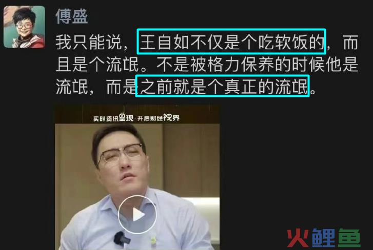 金星黄腔暗讽董明珠王自如热恋，大V证实恋情，大骂流氓男吃软饭