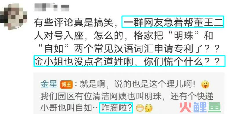 金星黄腔暗讽董明珠王自如热恋，大V证实恋情，大骂流氓男吃软饭