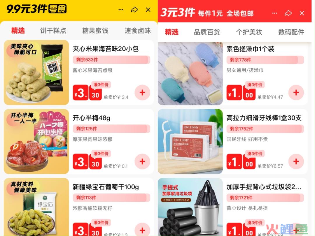 年轻人爱上“9.9包邮”，电商平台迎来价格战2.0