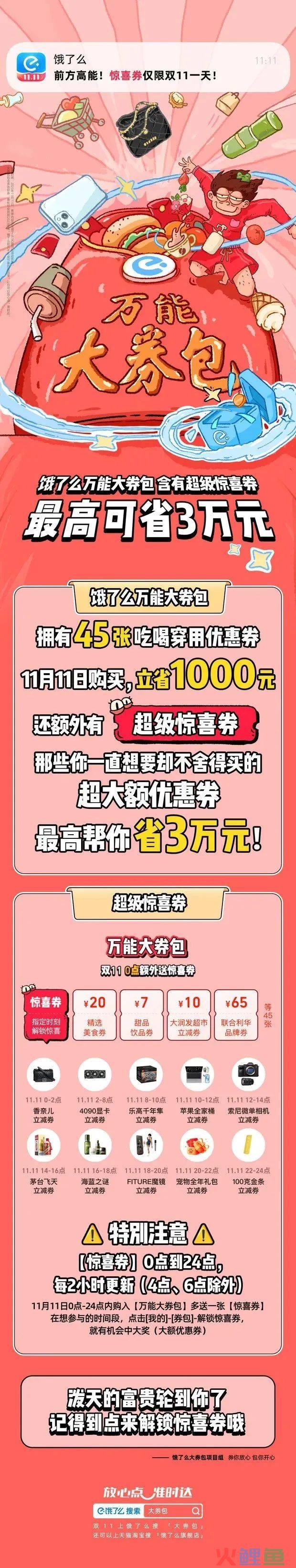 饿了么双11大券包,撬开对美好生活的无限想象