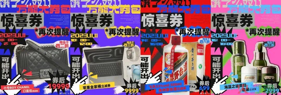 饿了么双11大券包,撬开对美好生活的无限想象