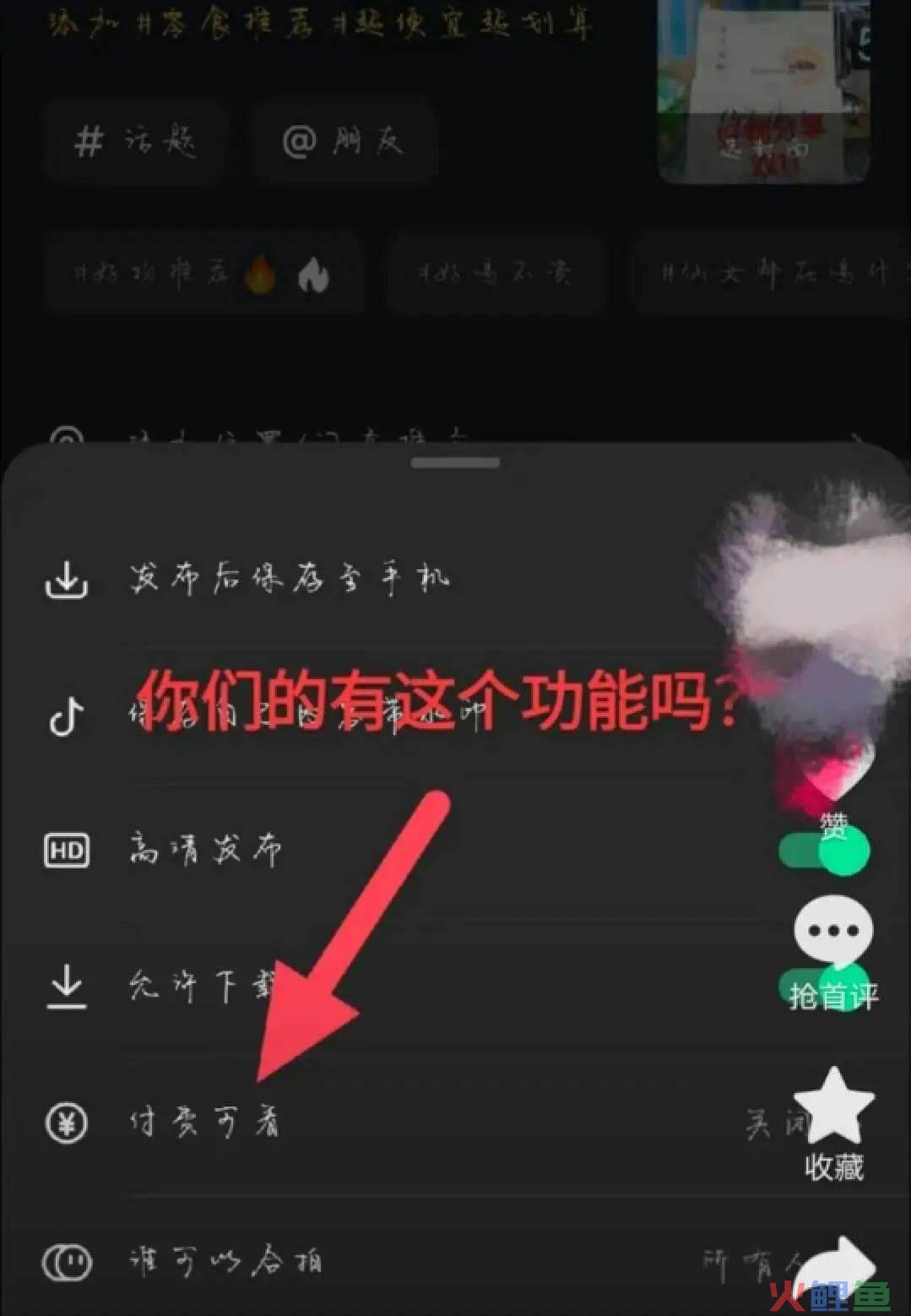 独家｜抖音测试视频内容付费，花钱刷短视频将成趋势？