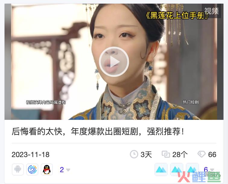 咪蒙短剧封神：再出爆款《黑莲花上位手册》，24小时充值预计破2000万