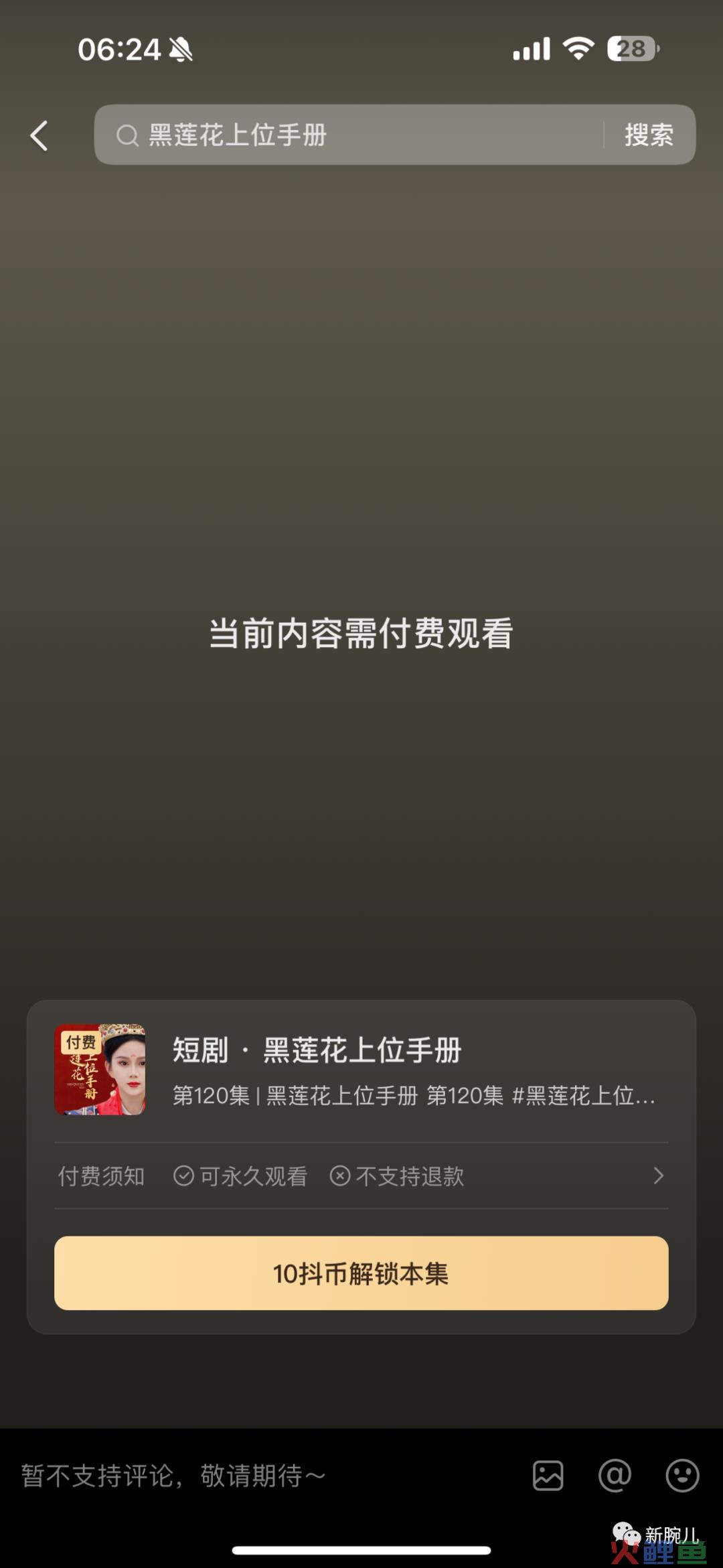 咪蒙短剧封神：再出爆款《黑莲花上位手册》，24小时充值预计破2000万