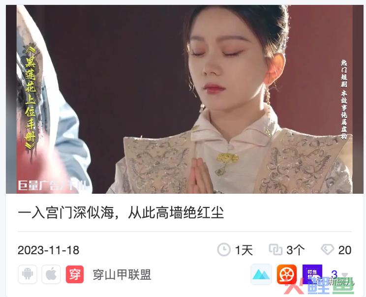 咪蒙短剧封神：再出爆款《黑莲花上位手册》，24小时充值预计破2000万