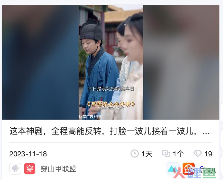 咪蒙短剧封神：再出爆款《黑莲花上位手册》，24小时充值预计破2000万
