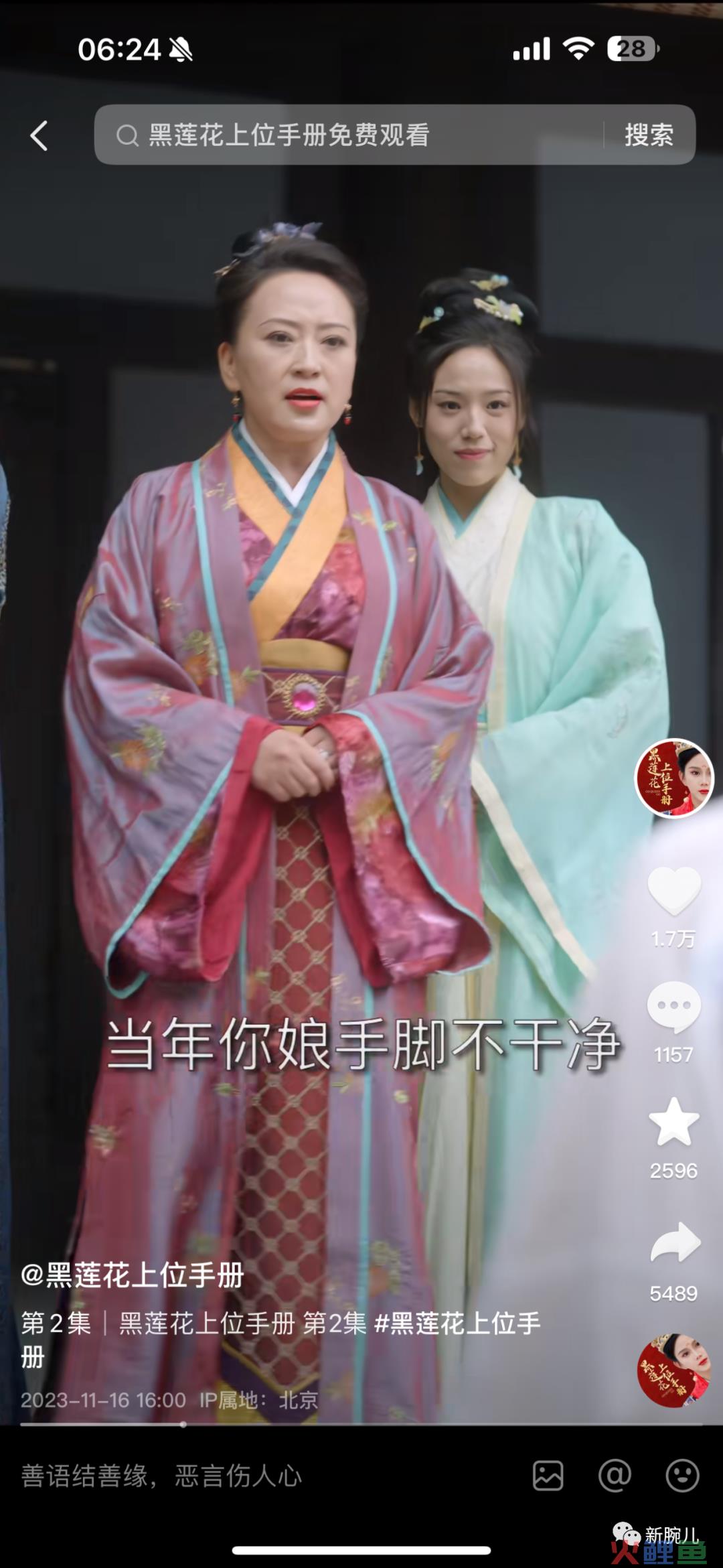 咪蒙短剧封神：再出爆款《黑莲花上位手册》，24小时充值预计破2000万