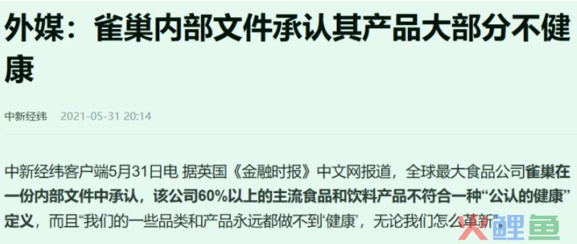 雀巢在华“三宗罪“”