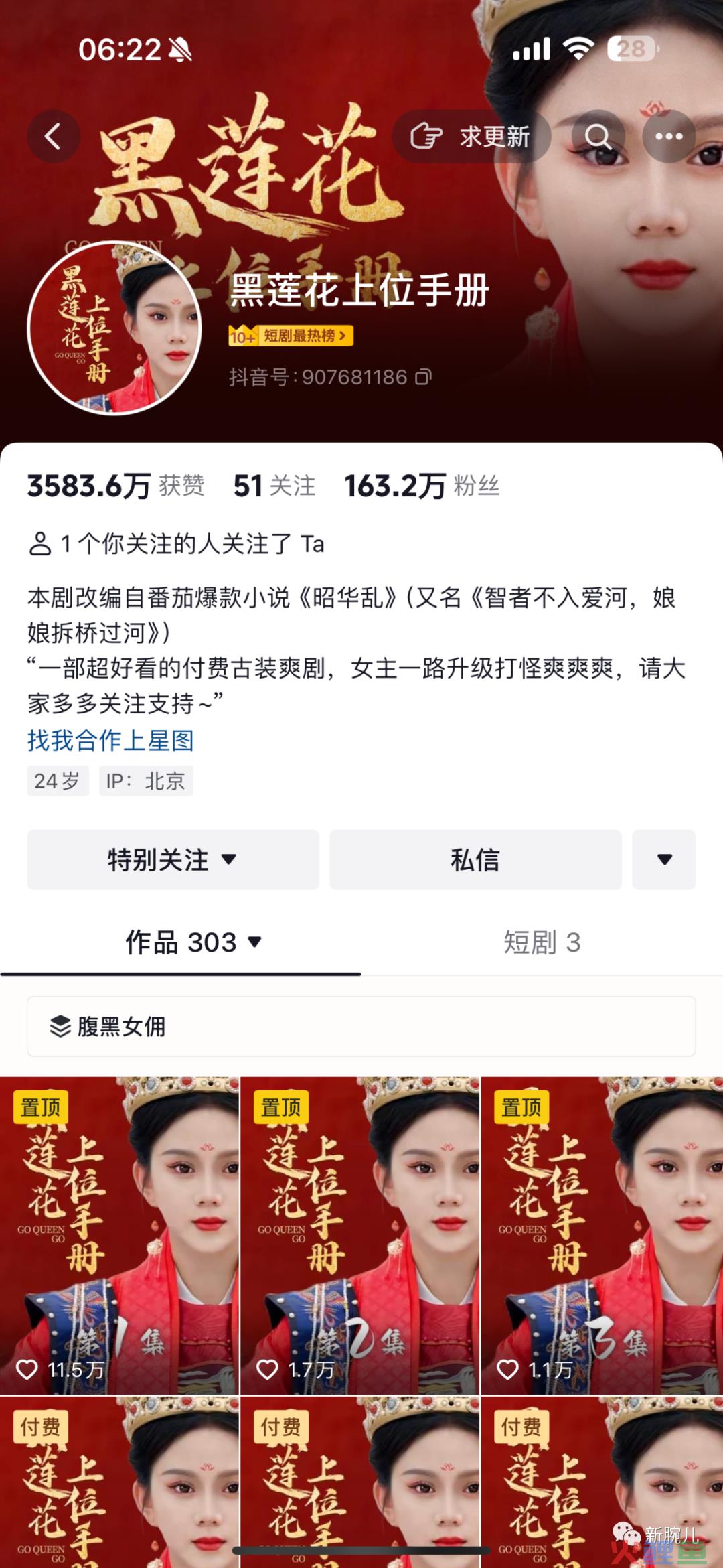 咪蒙短剧封神：再出爆款《黑莲花上位手册》，24小时充值预计破2000万