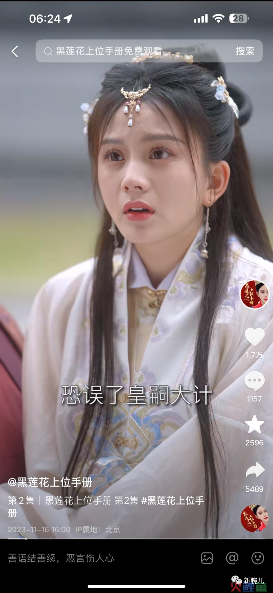 咪蒙短剧封神：再出爆款《黑莲花上位手册》，24小时充值预计破2000万