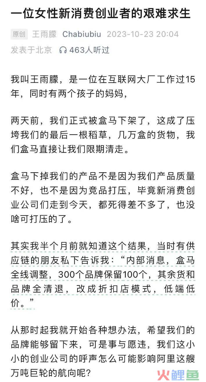 IPO“刹车”,盒马“自刺”