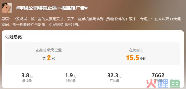 苹果将禁止摇一摇跳转广告？