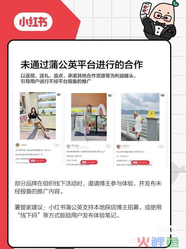 惩罚品牌2000+！小红书违规营销再治理！