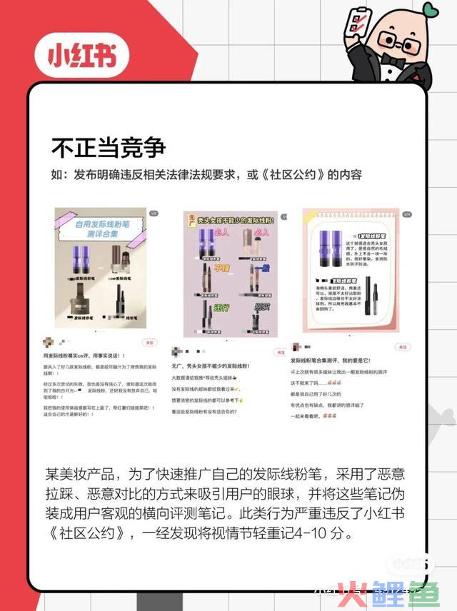 惩罚品牌2000+！小红书违规营销再治理！