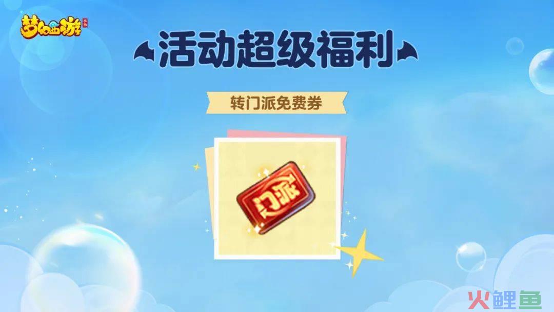 史无前例的“零元购”，MMO老大哥《梦幻西游》手游也要开“卷”了？