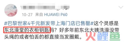 巴黎世家“纯浴风”笑喷全网，歹毒幕后推手曝光！
