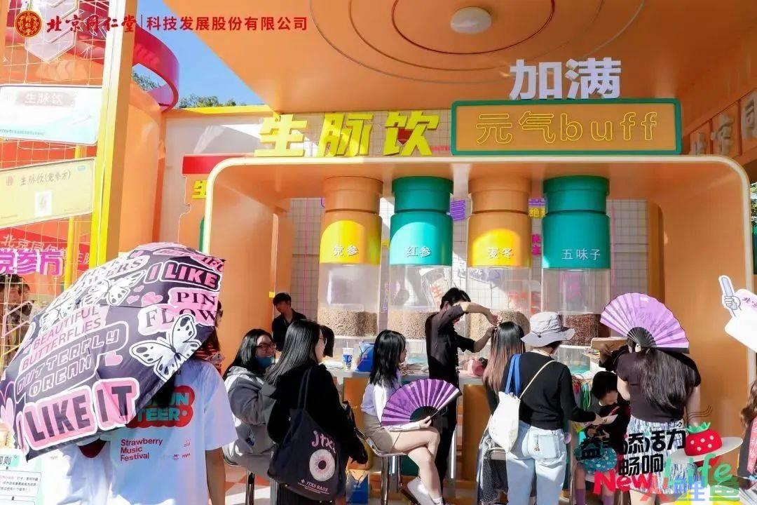 价值在“老”,出路在“新”,北京同仁堂×草莓音乐节回归线下,触及年轻