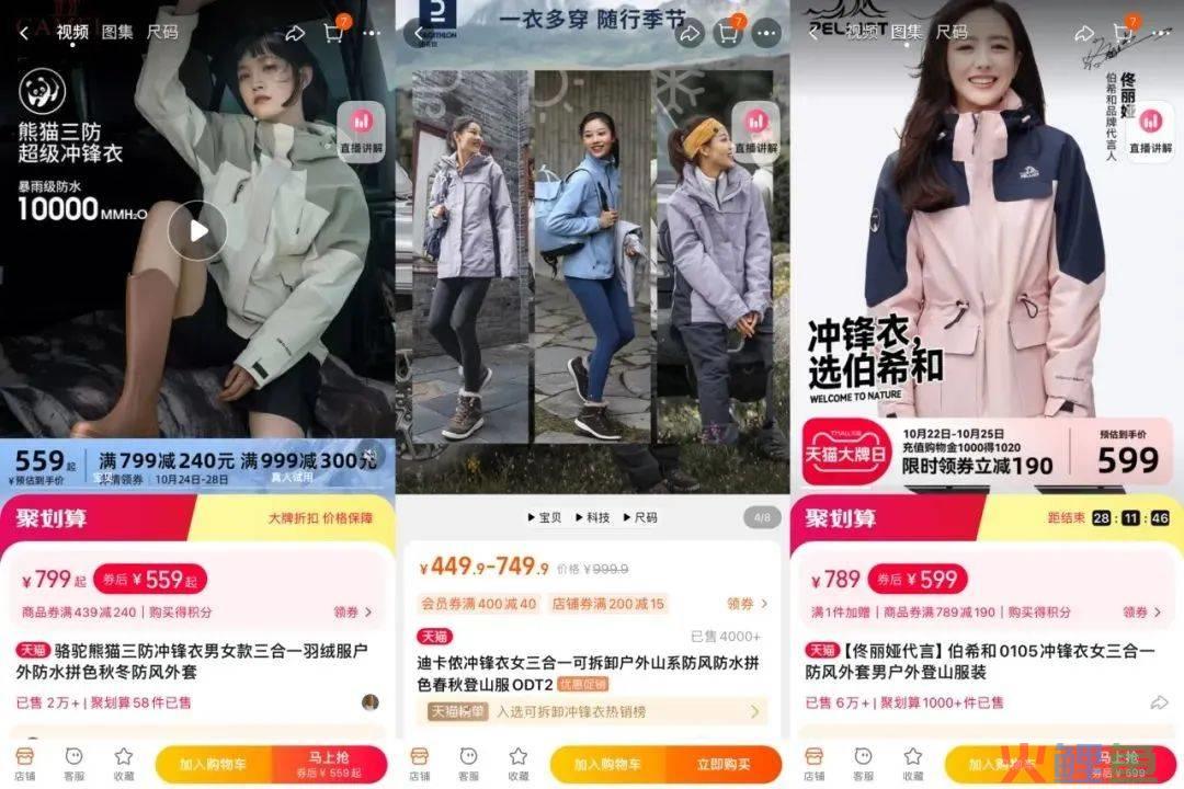 冲锋衣们给羽绒服上了一课