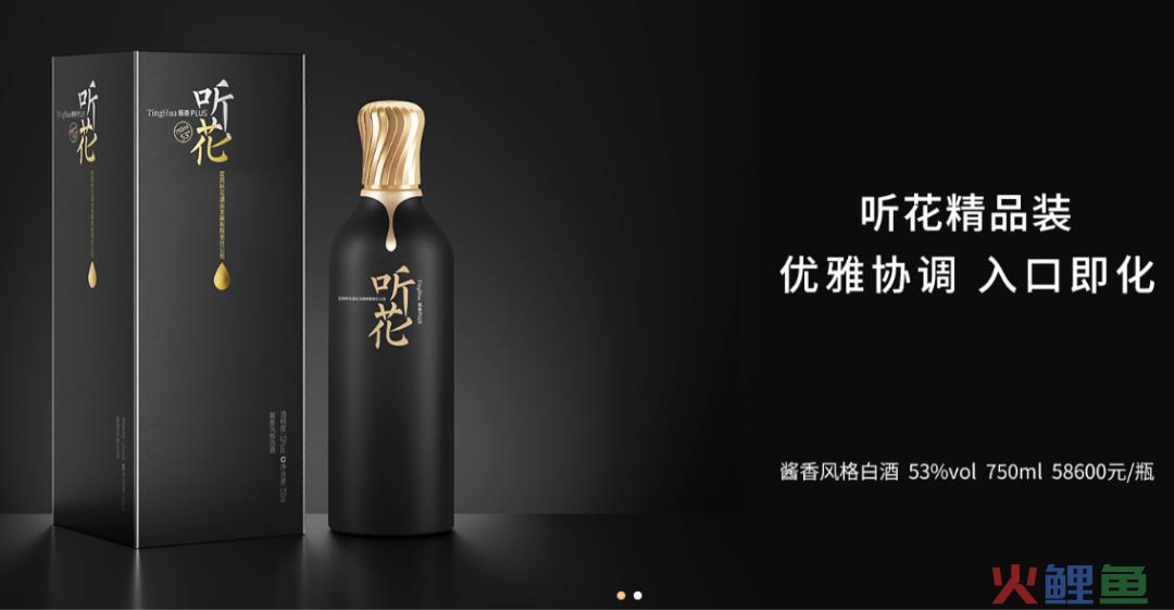 58600一瓶的听花酒，秒杀茅台？