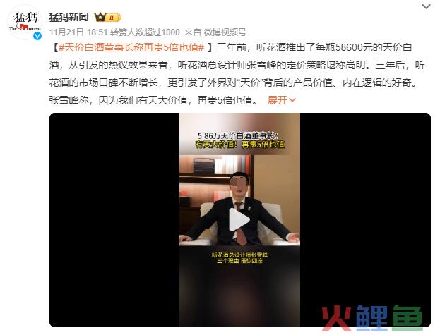 58600一瓶的听花酒，秒杀茅台？