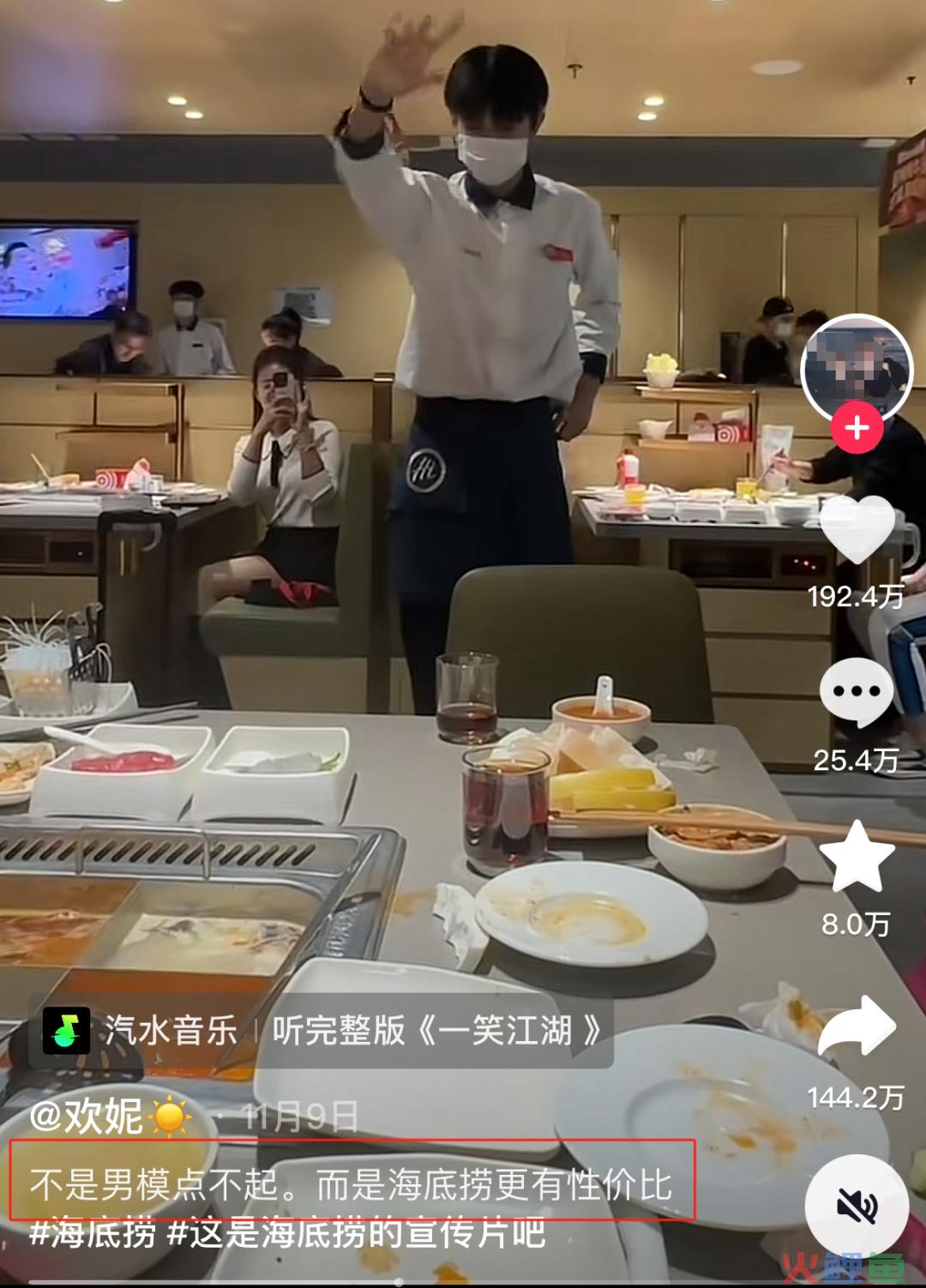 海底捞“奶狗男模”舔屏，比椰树椰汁还野！