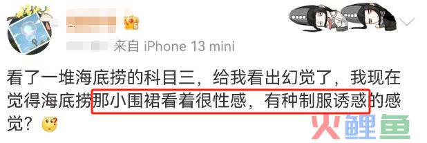制服诱惑？海底捞的“特殊服务”越来越魔幻...