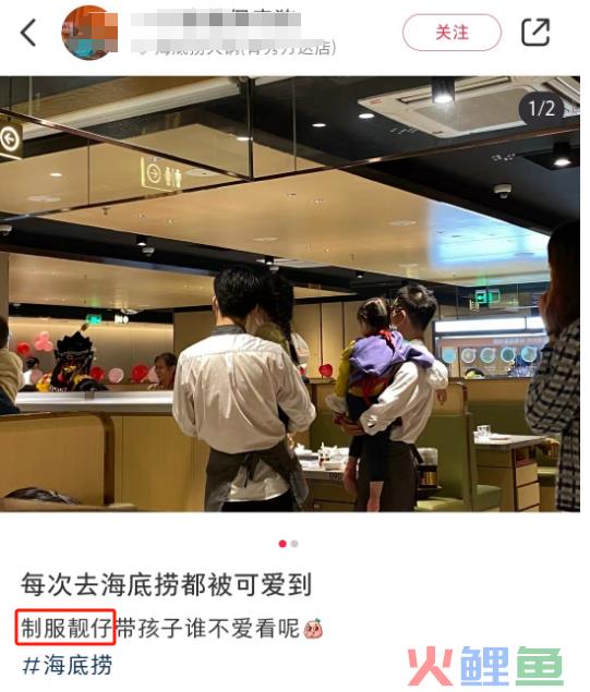 制服诱惑？海底捞的“特殊服务”越来越魔幻...