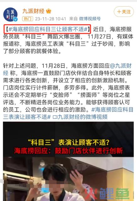 制服诱惑？海底捞的“特殊服务”越来越魔幻...