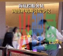 制服诱惑？海底捞的“特殊服务”越来越魔幻...