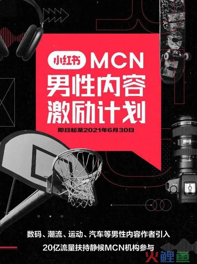 小红书，正在攻克“男”关