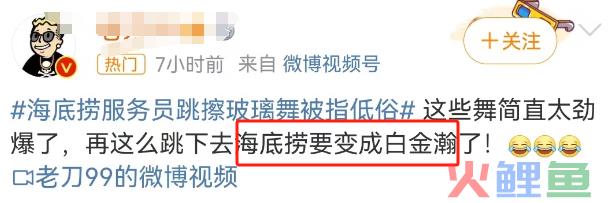 制服诱惑？海底捞的“特殊服务”越来越魔幻...
